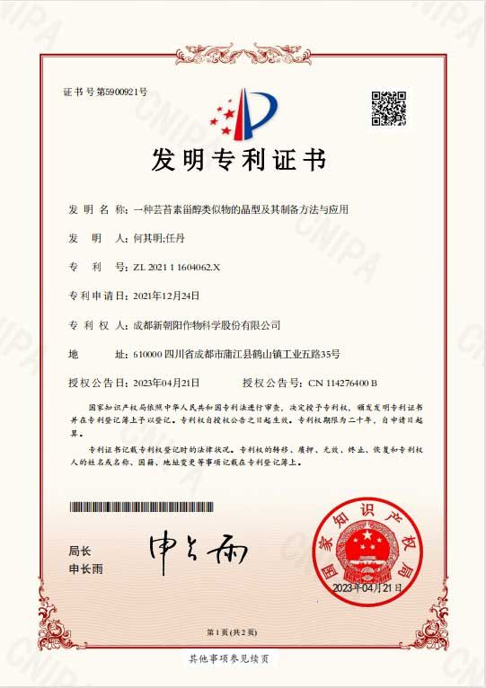 再獲突破！天然蕓苔素晶型技術(shù)獲得國家發(fā)明專利授權(quán)