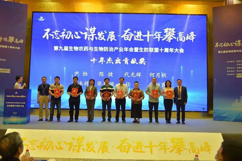 第九屆生物農(nóng)藥與生物防治產(chǎn)業(yè)年會(huì)暨生防聯(lián)盟十周年大會(huì)隆重召開，新朝陽榮獲“生物農(nóng)藥十佳企業(yè)”稱號(hào)