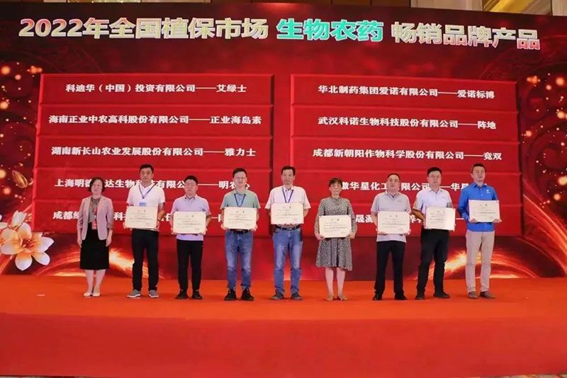 喜報！新朝陽競雙?斬獲“2022年全國植保市場生物農(nóng)藥暢銷品牌產(chǎn)品”